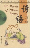 Yan yu 100 = 100 pearls of Chinese wisdom