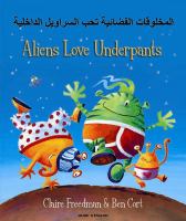 Maichlūqāt al-fadā iyah taht al-sarāwīl al-dākluliyah = Aliens love underpants