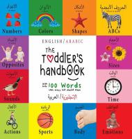 Kutayyib al-ṭifl = The toddler's handbook : with over 100 words that every kid should know