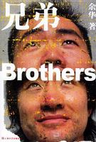 Xiong di = Brothers