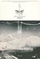 Huan cheng = Ice fantasy