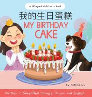 Wo de sheng ri dan gao = My birthday cake