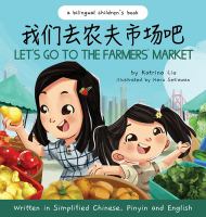 Wo men qu nong fu shi chang ba = Let's go to the farmers' market