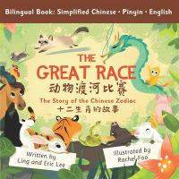 Dong wu du he bei sai : shi er sheng xiao de gu shi = The great race : the story of the Chinese Zodiac
