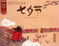 Qi xi jie : Niulang Zhinü de chuan shuo